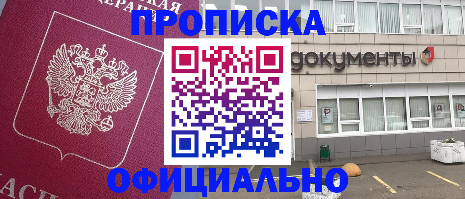 прописка регистрация в Поронайске